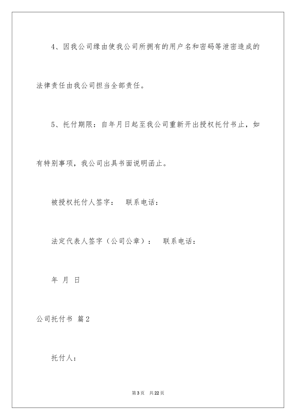 2024公司委托书_277_第3页