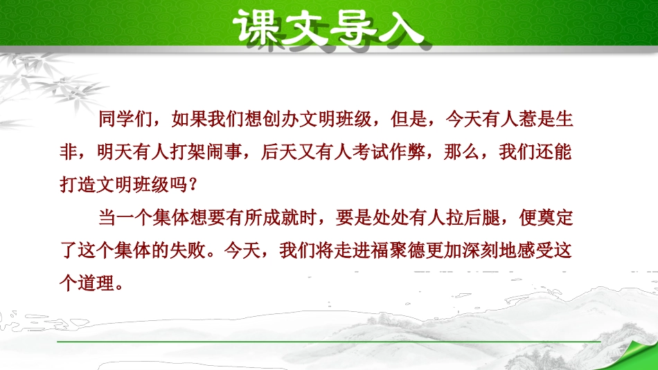 .天下第一楼（节选）_第2页