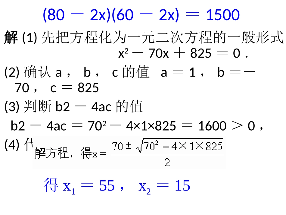 数学：175一元二次方程的应用课件（沪科版八年级下）_第3页