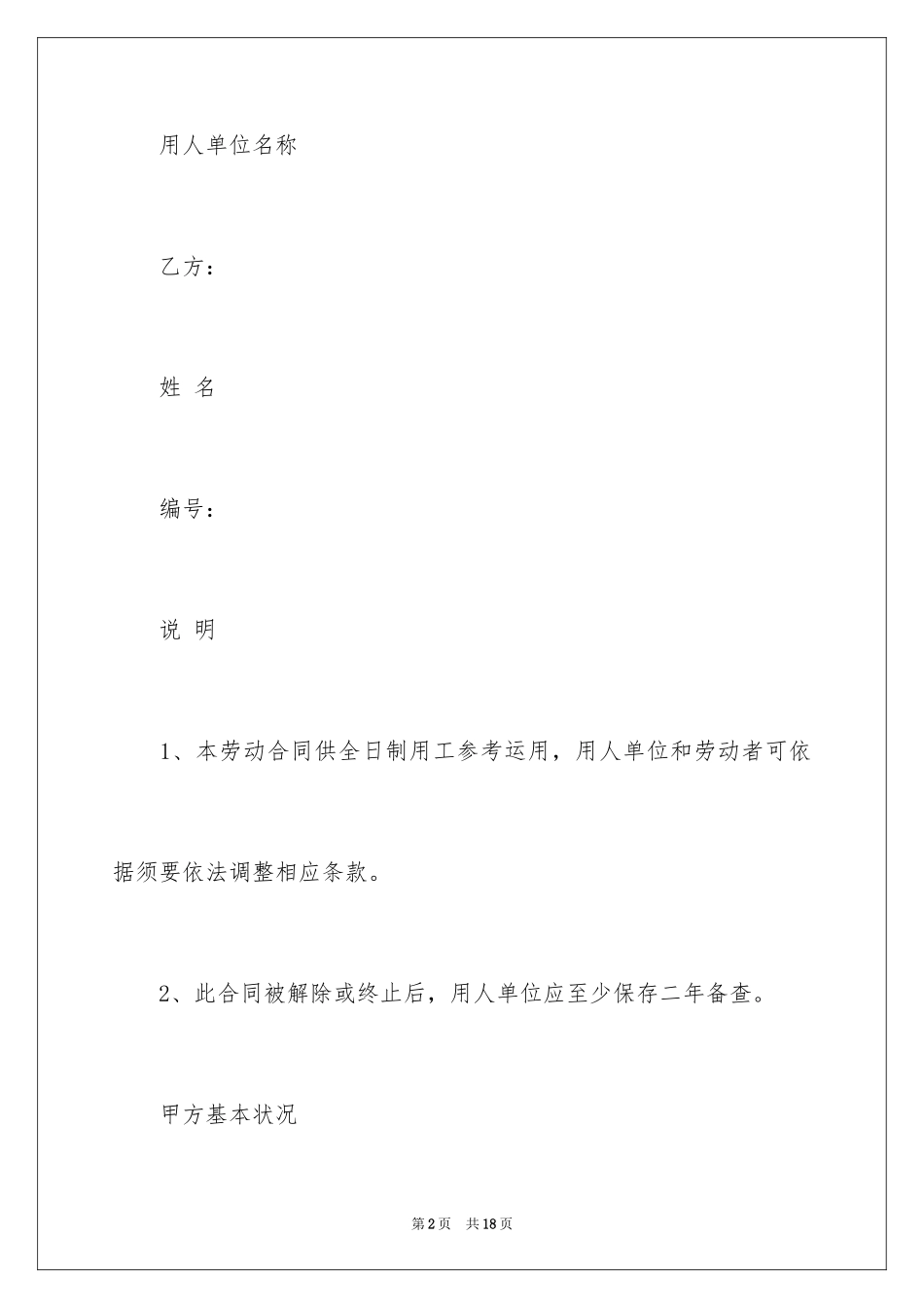 2024劳动合同_1861_第2页