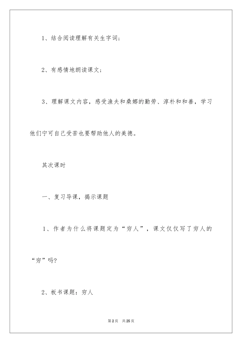 2024《穷人》第二课时教学设计_3_第2页