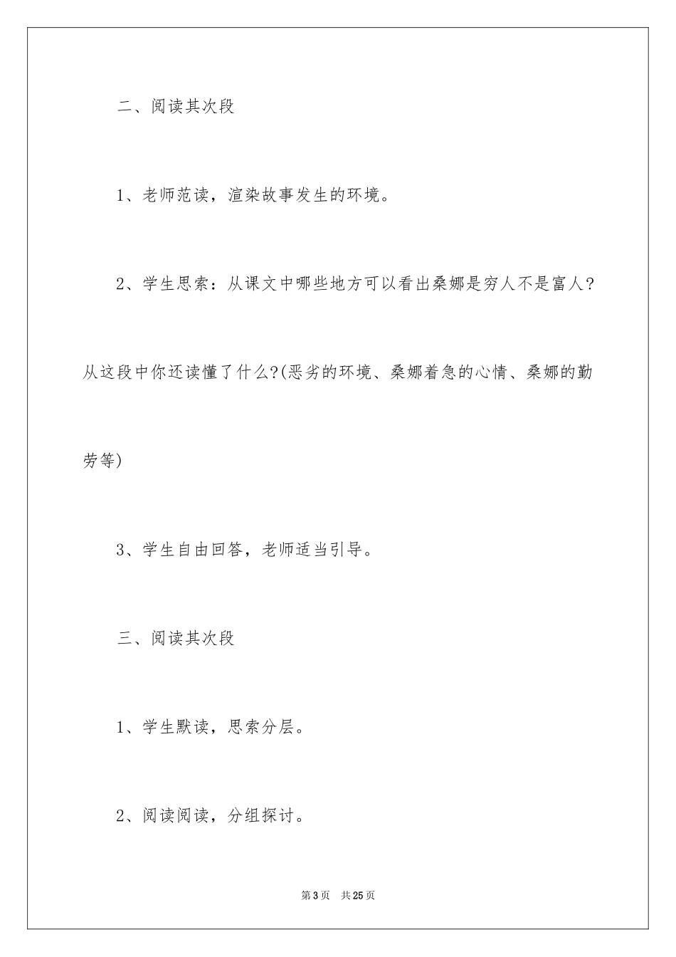 2024《穷人》第二课时教学设计_3_第3页