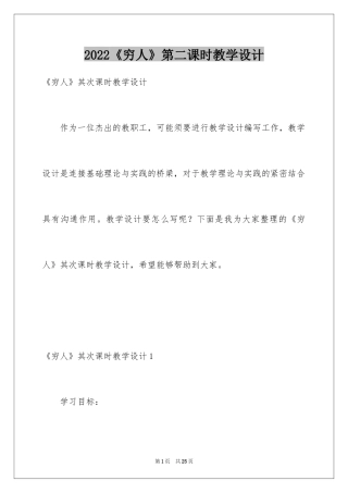 2024《穷人》第二课时教学设计_3