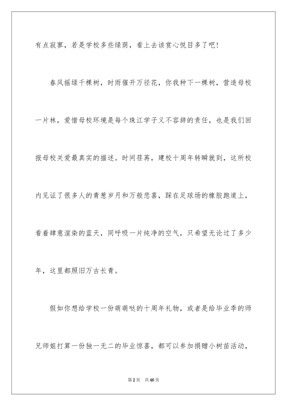 2024学校植树节倡议书_8_第2页