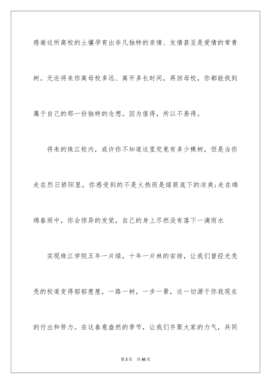 2024学校植树节倡议书_8_第3页