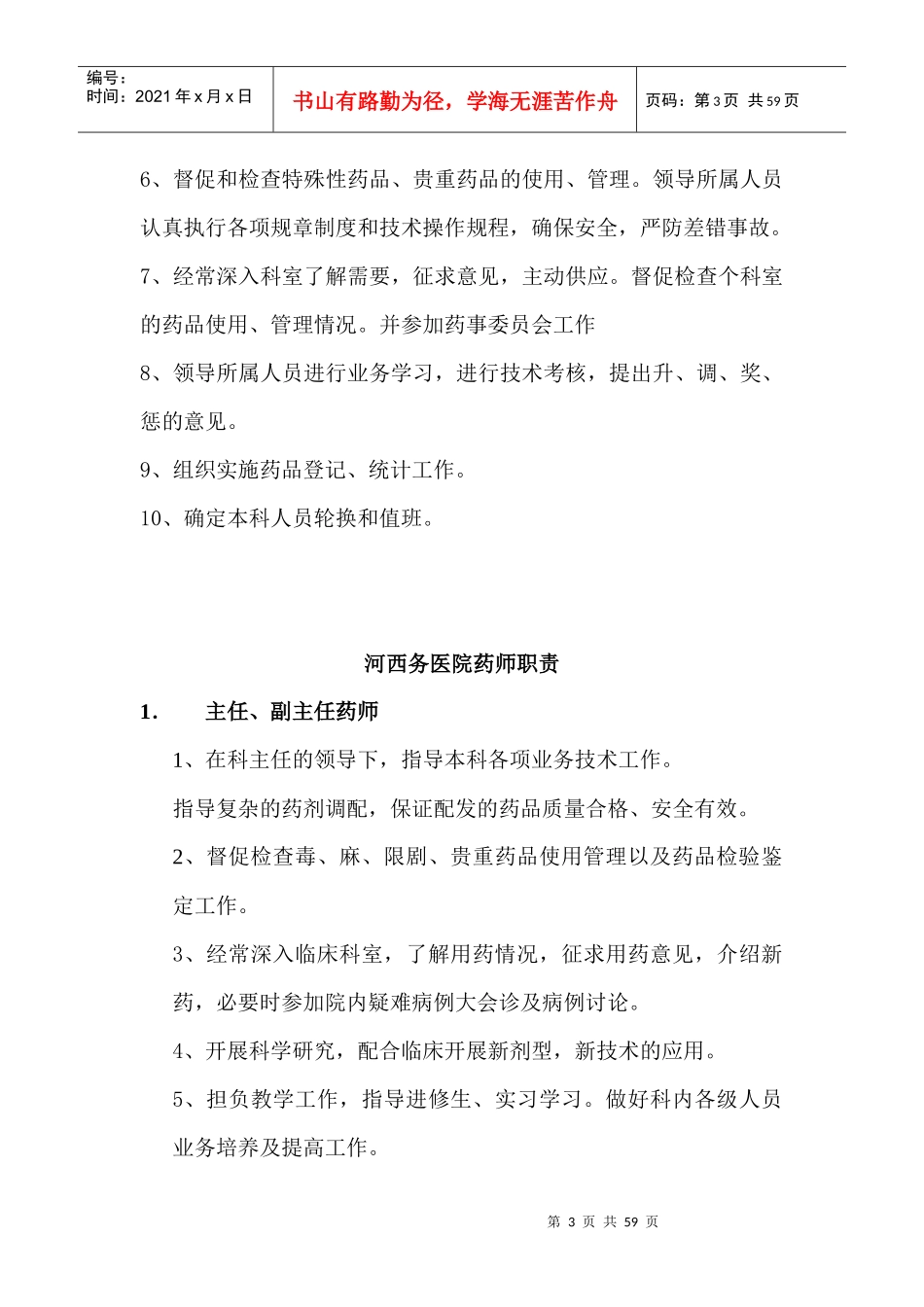医院药剂科工作制度汇编_第3页