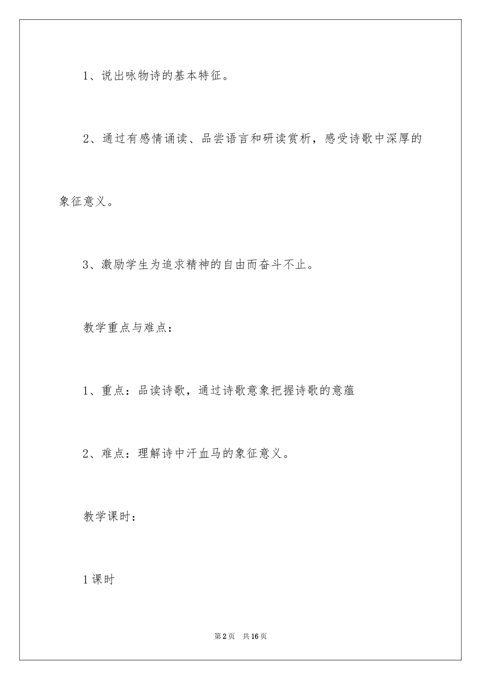 2024《汗血马》教案_第2页
