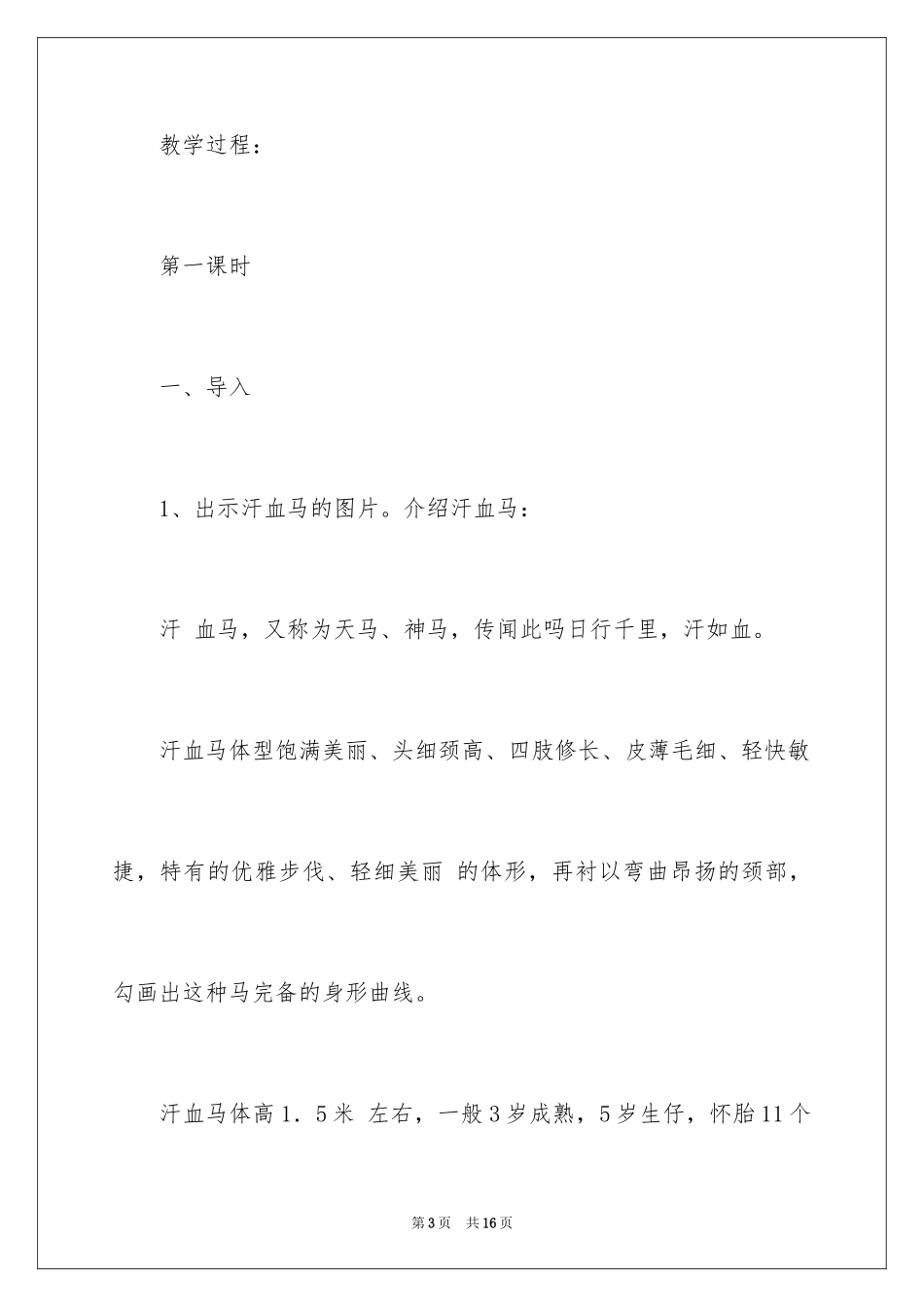 2024《汗血马》教案_第3页