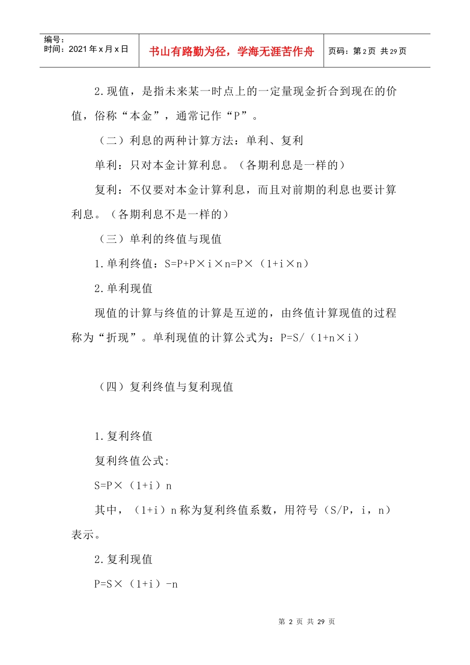 CPA财务管理预习讲义-财务估价_第2页