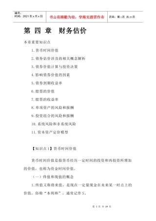 CPA财务管理预习讲义-财务估价