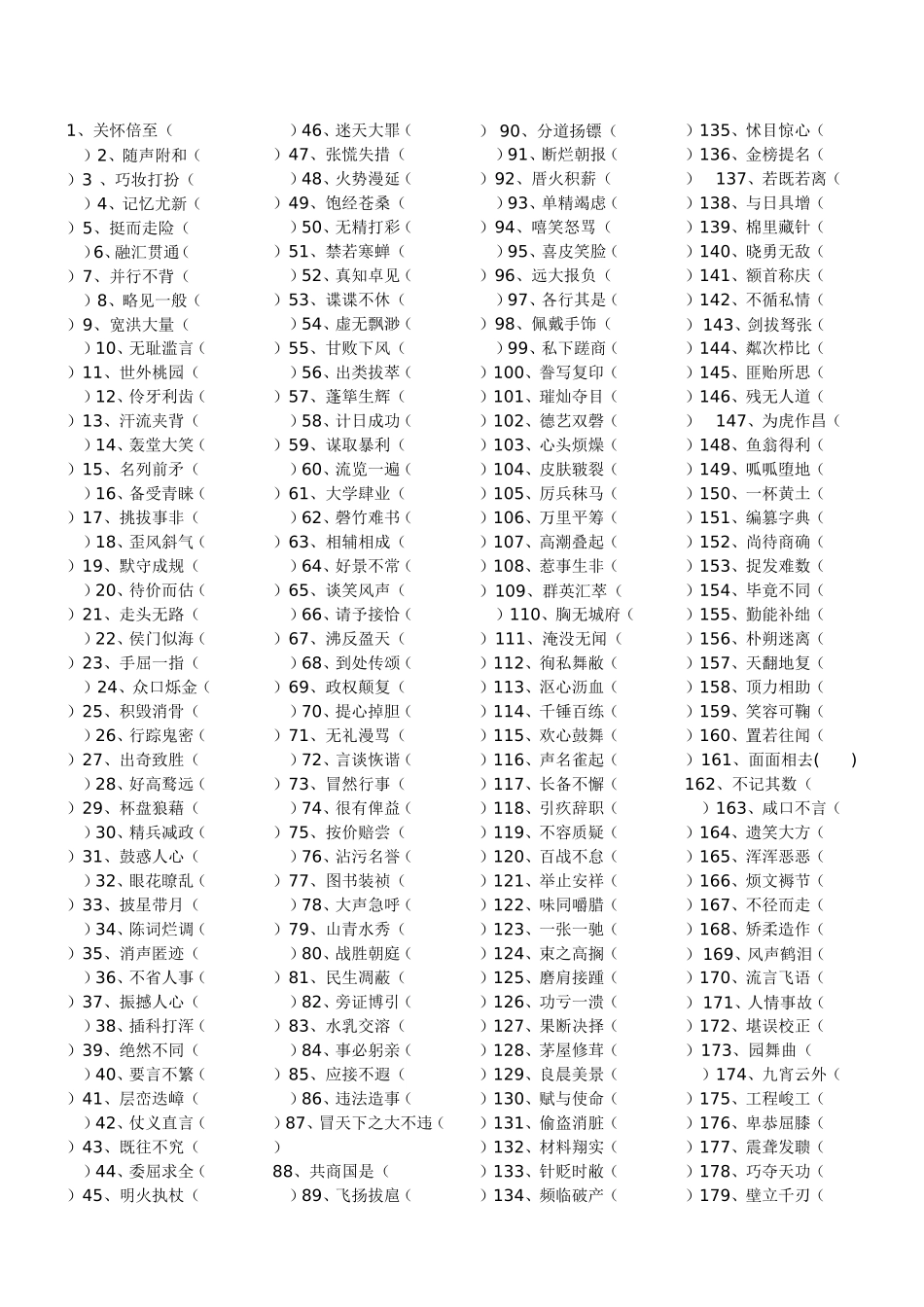 中考语文成语改错200题_第2页