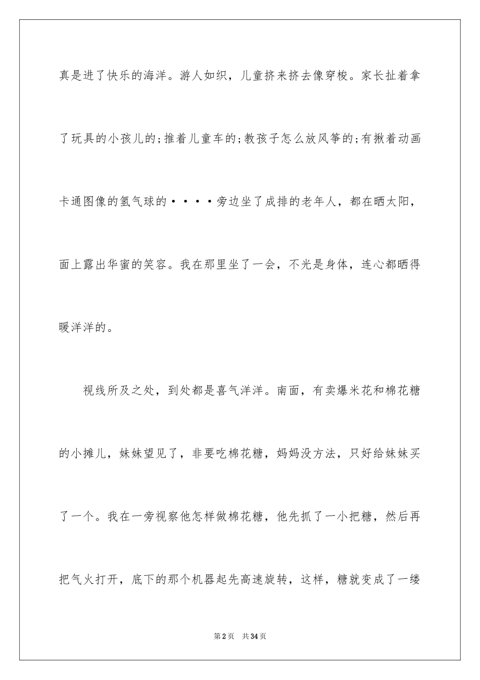 2024元宵节高中作文_2_第2页