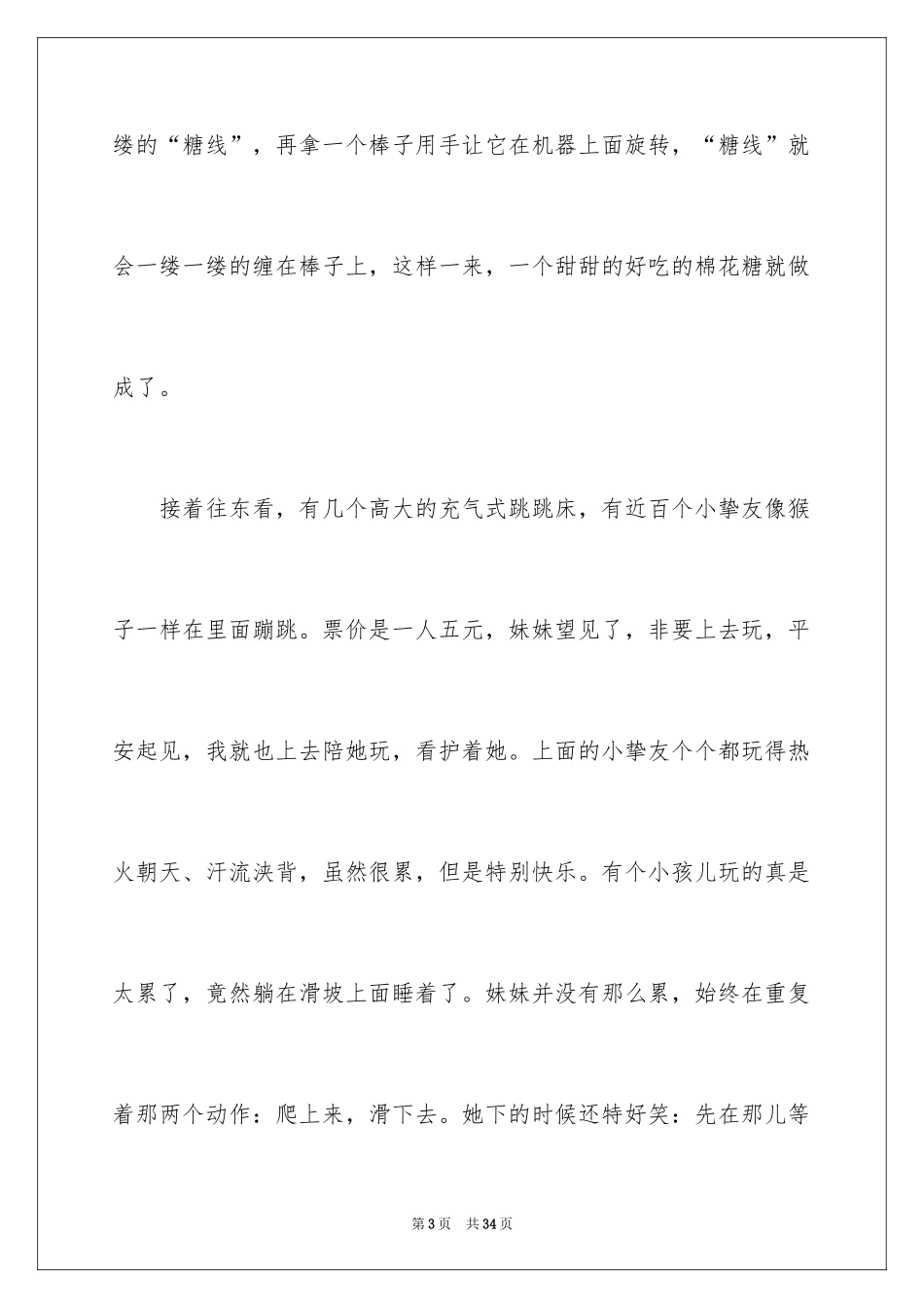 2024元宵节高中作文_2_第3页