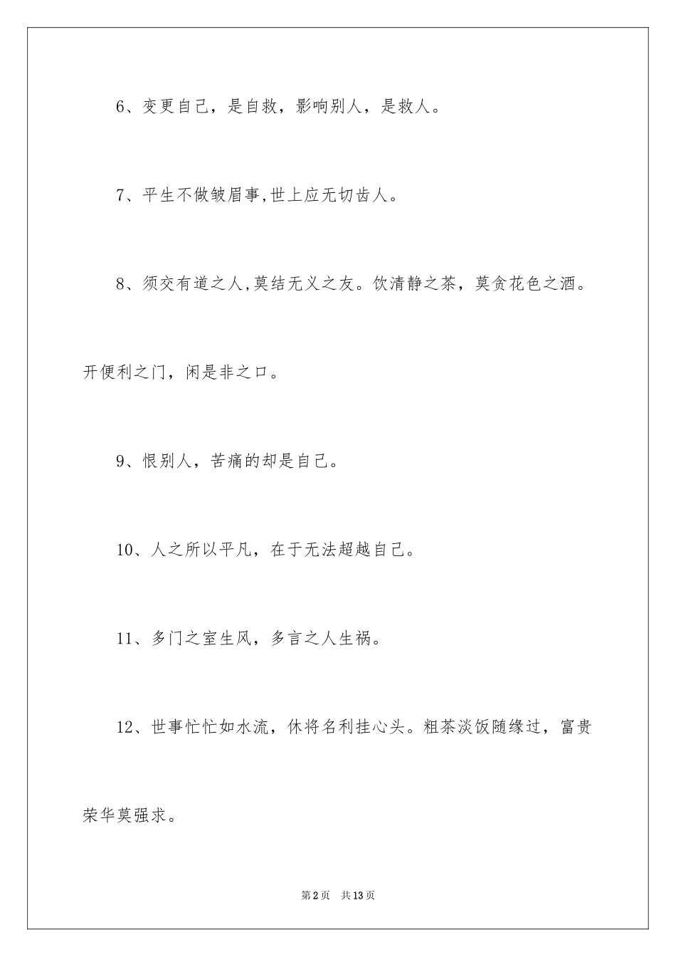 2024励志名言俗语_第2页