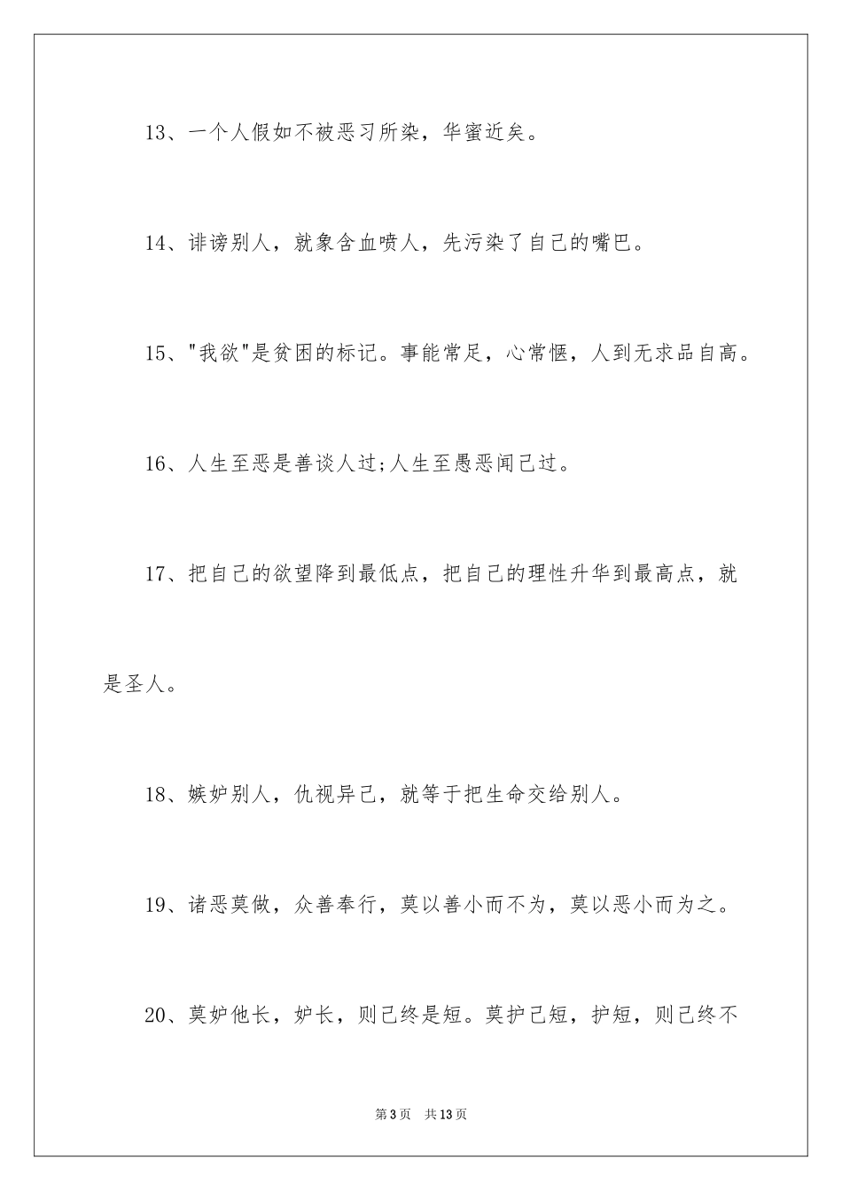 2024励志名言俗语_第3页