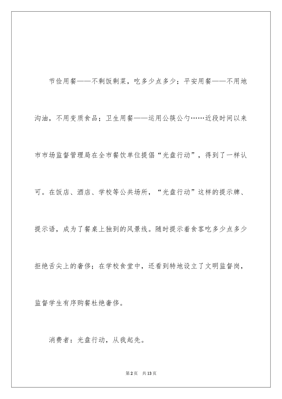 2024光盘行动倡议书_171_第2页