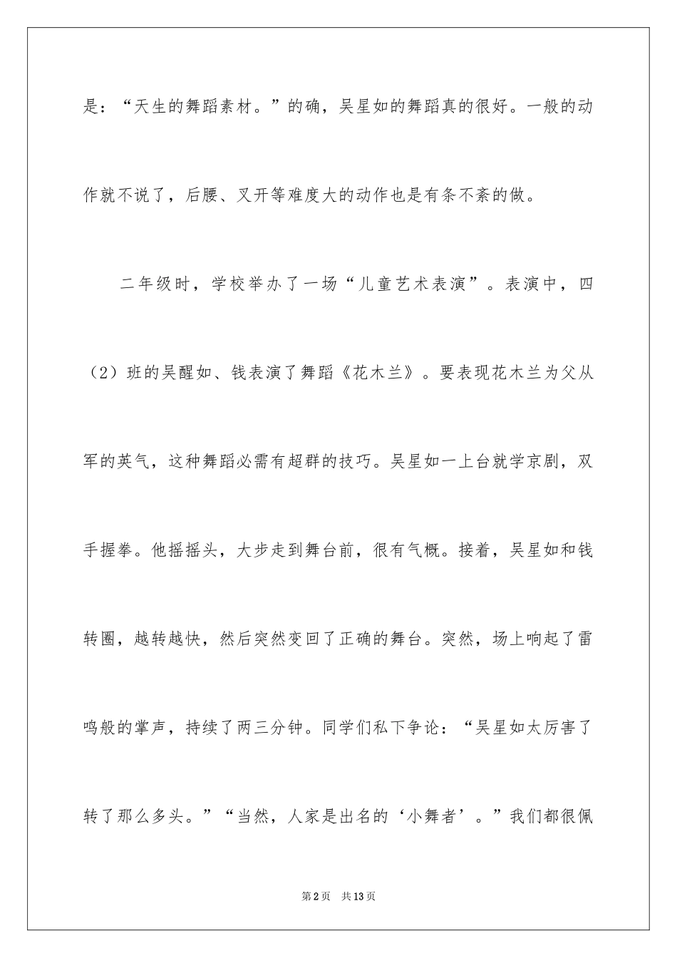 2024优秀写人作文_39_第2页