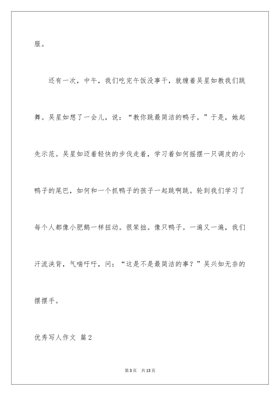 2024优秀写人作文_39_第3页