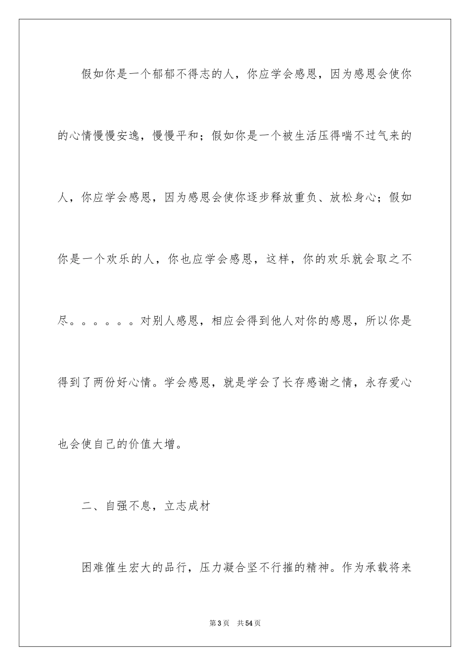 2024与感恩演讲的演讲稿_379_第3页