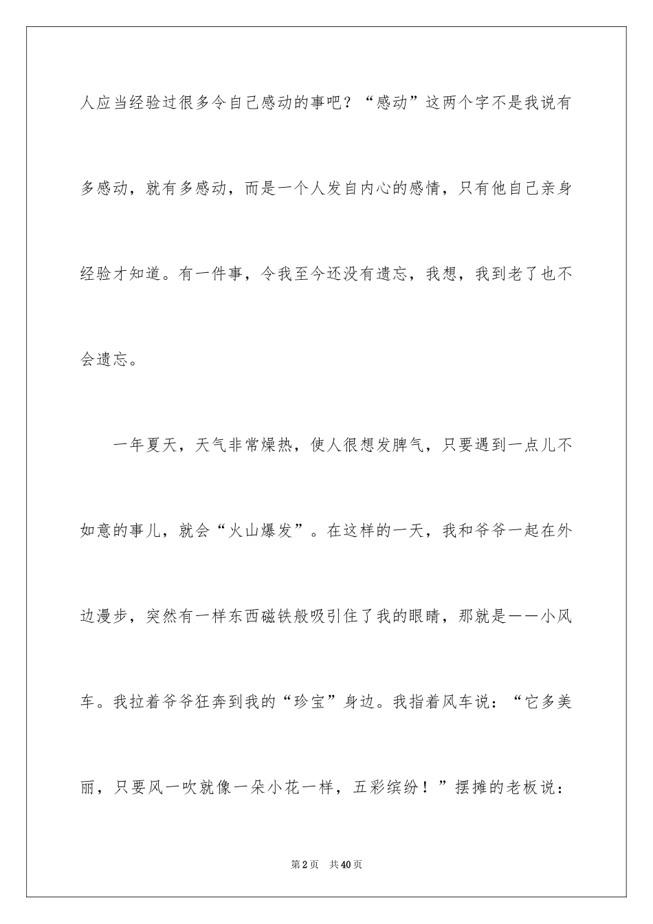 2024令人感动的事作文_12_第2页