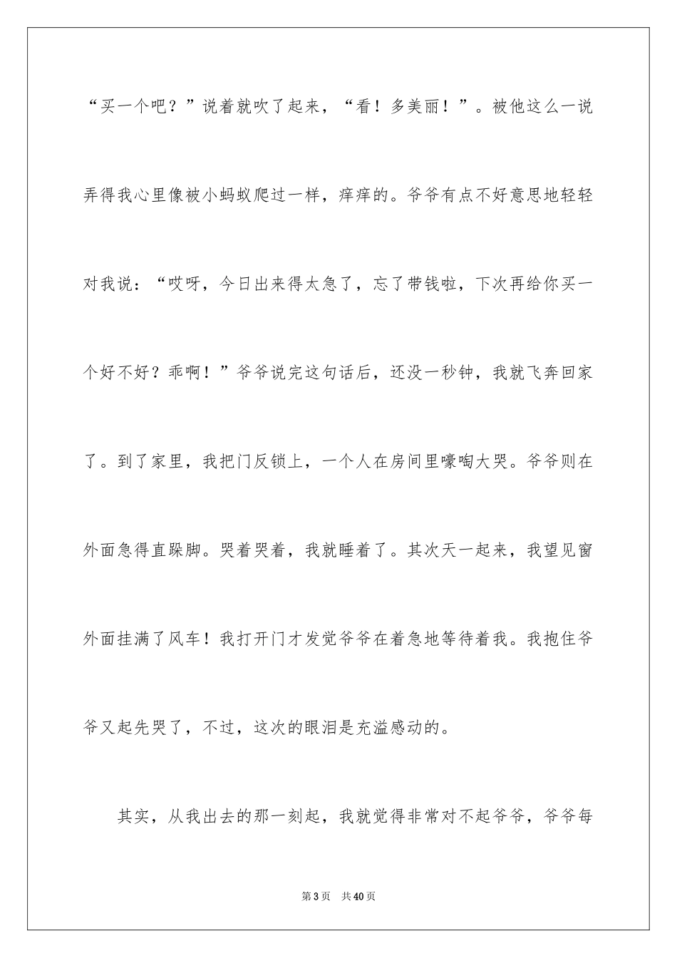 2024令人感动的事作文_12_第3页