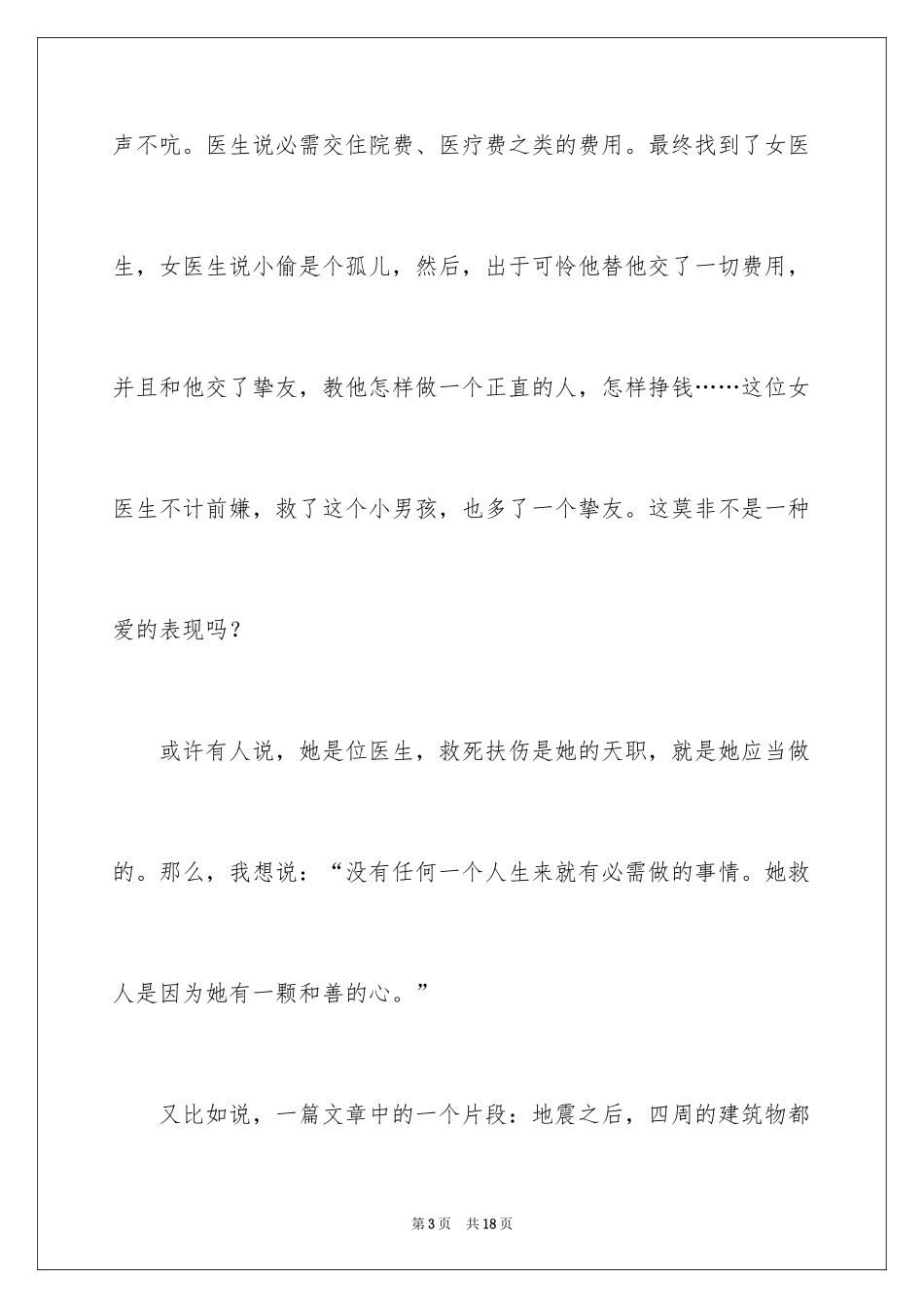 2024中学生演讲稿_1706_第3页