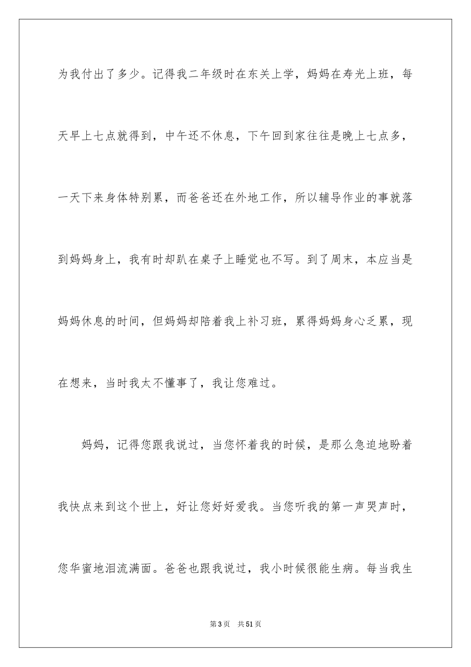 2024写给妈妈的道歉信_4_第3页