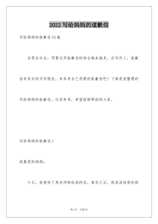 2024写给妈妈的道歉信_4