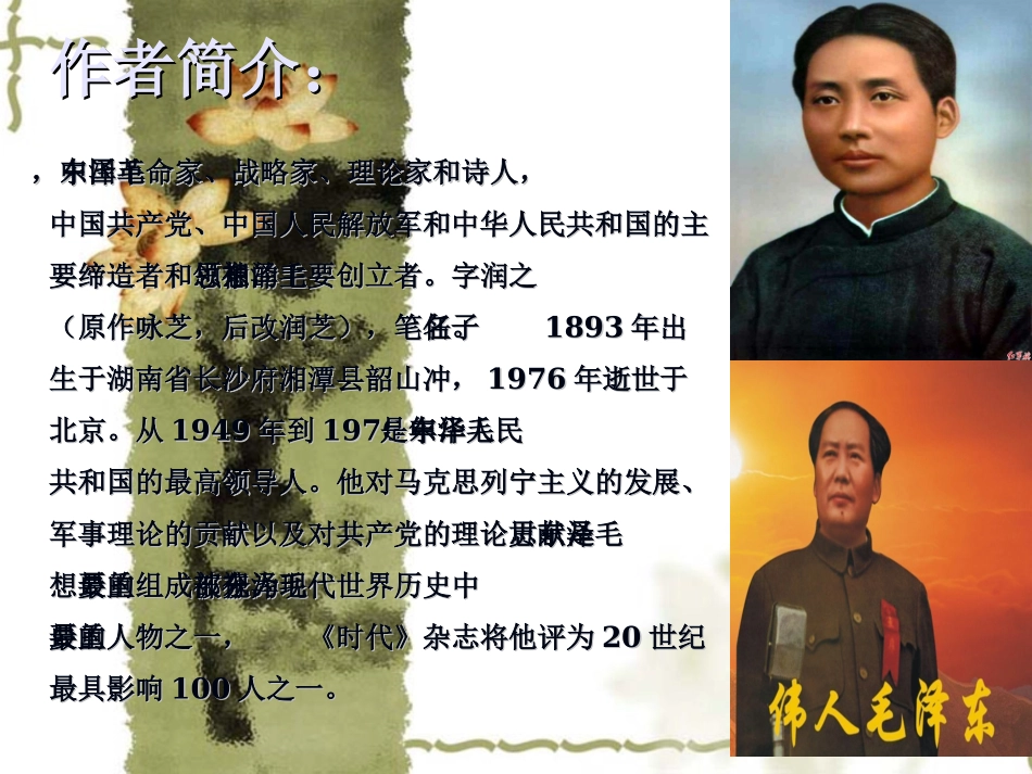 《采桑子__重阳》参考课件_第3页