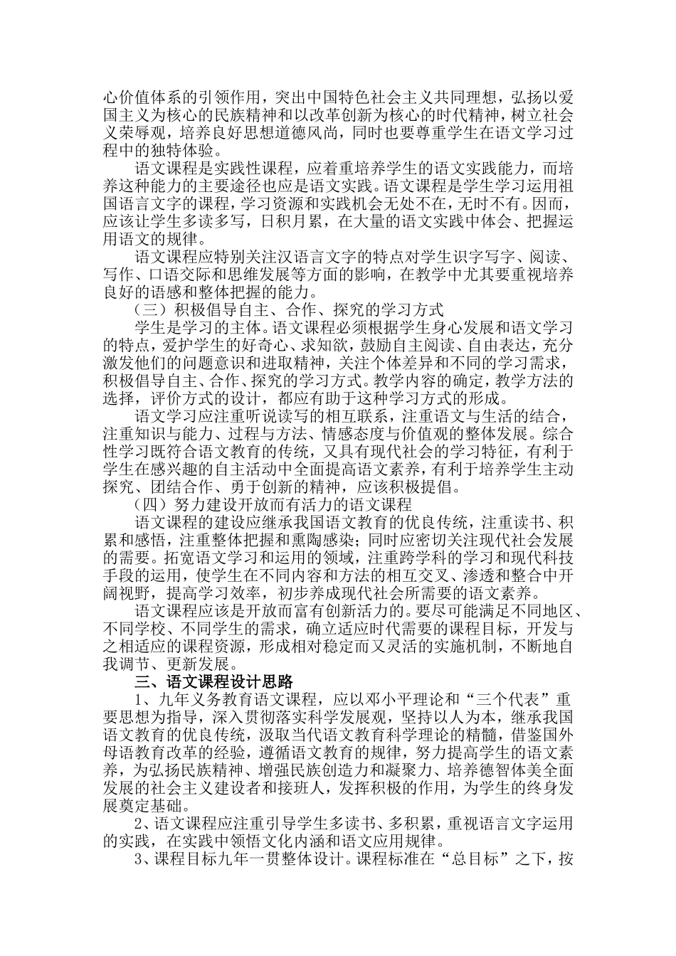 语文23日培训材料_第2页