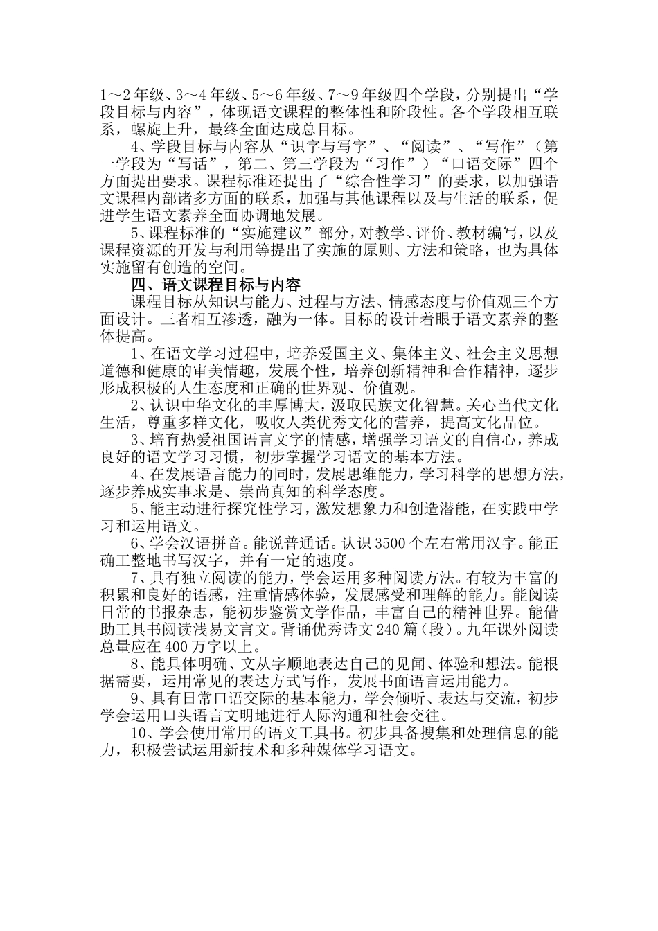 语文23日培训材料_第3页