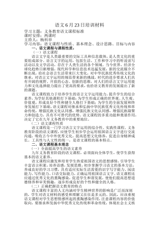 语文23日培训材料