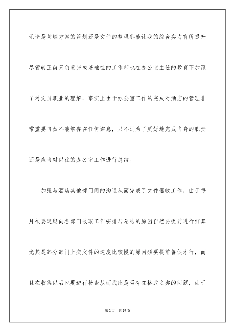 2024办公室文员转正工作总结_2_第2页