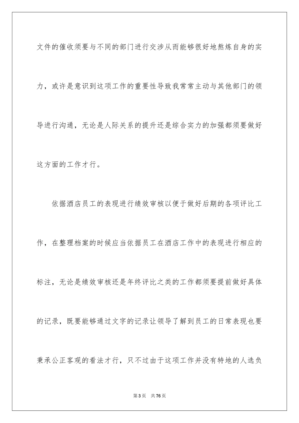 2024办公室文员转正工作总结_2_第3页