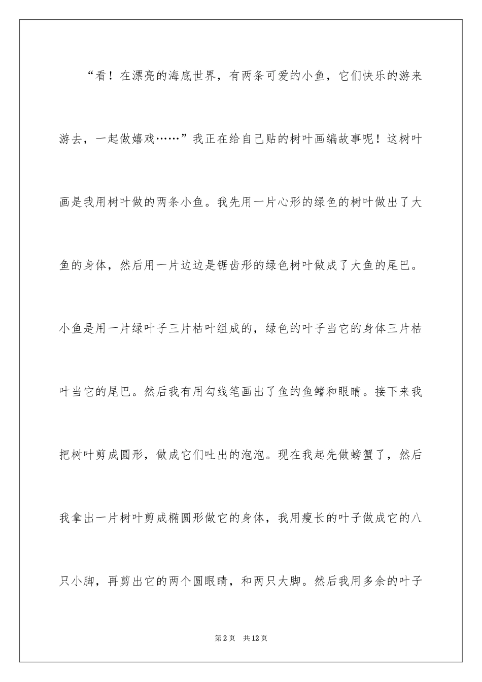 2024一年级记叙文_2_第2页