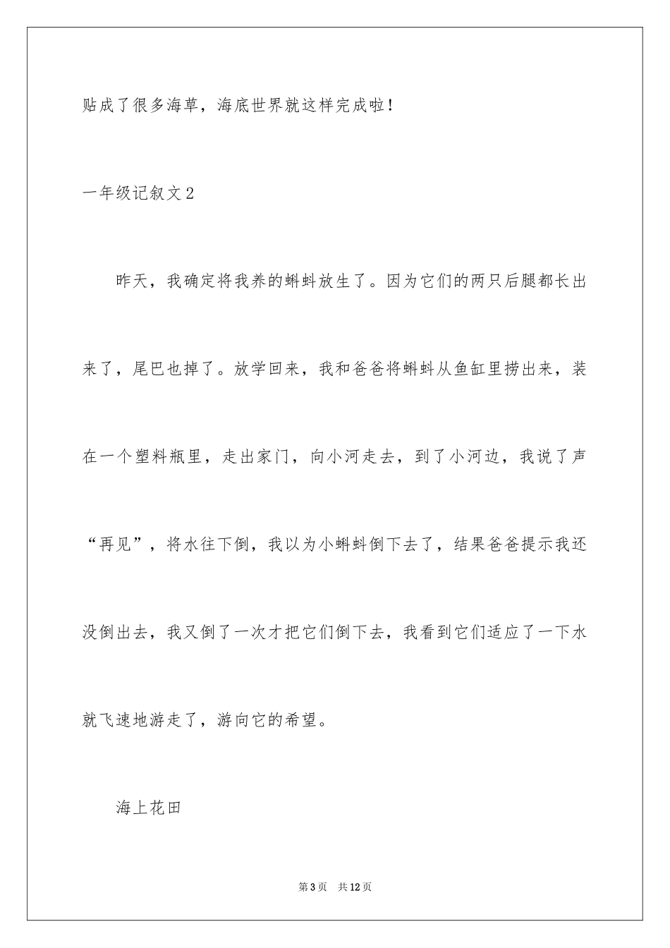2024一年级记叙文_2_第3页