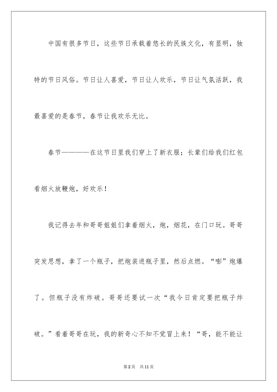 2024传统节日的作文_3_第2页