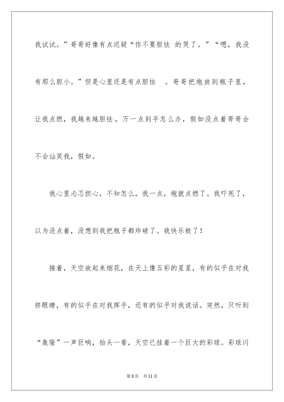 2024传统节日的作文_3_第3页