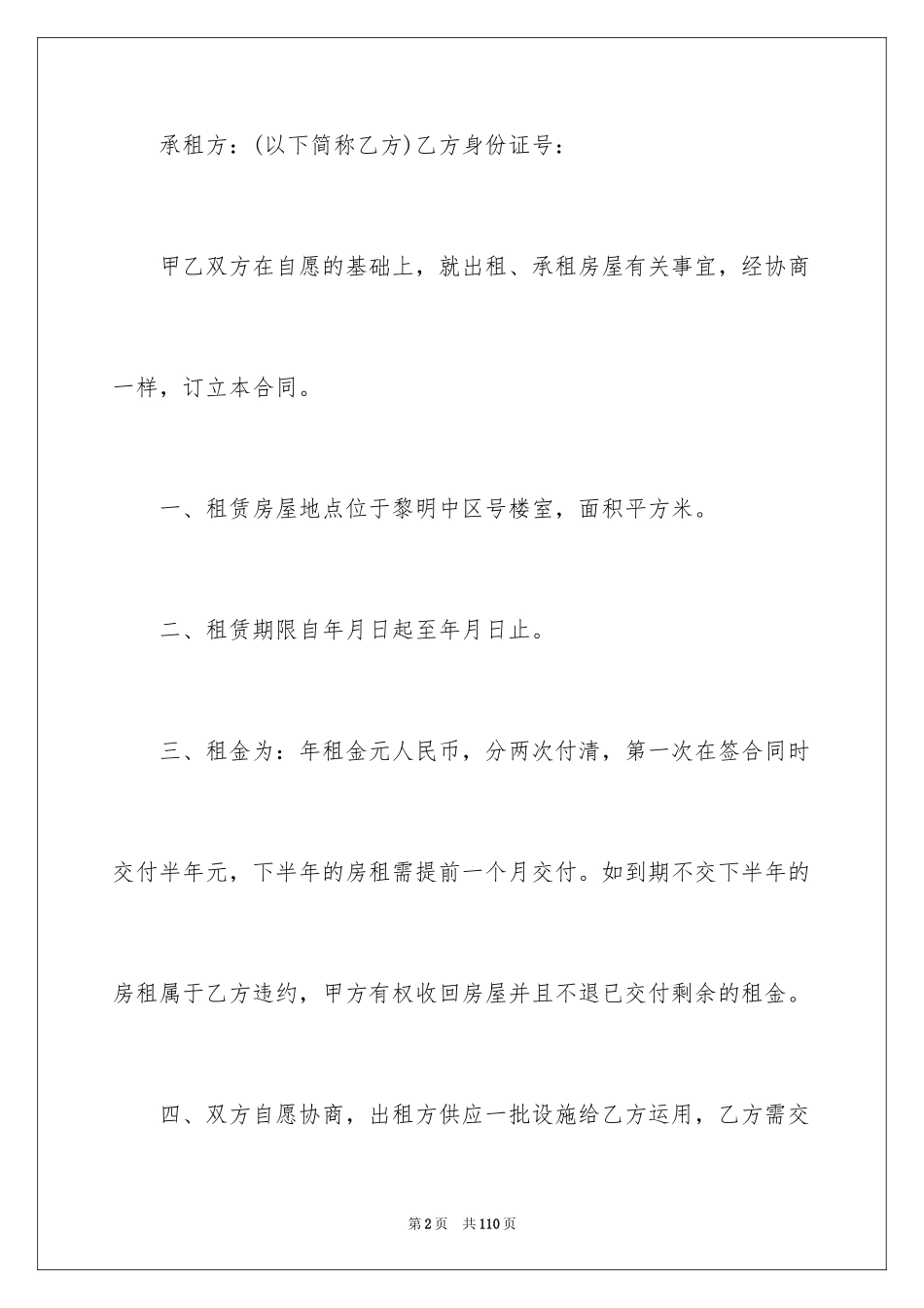 2024住宅房屋租赁合同_3_第2页