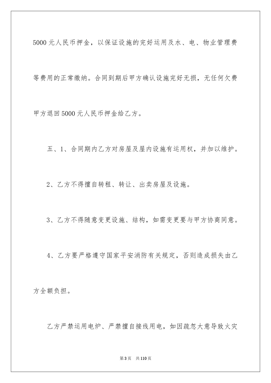 2024住宅房屋租赁合同_3_第3页