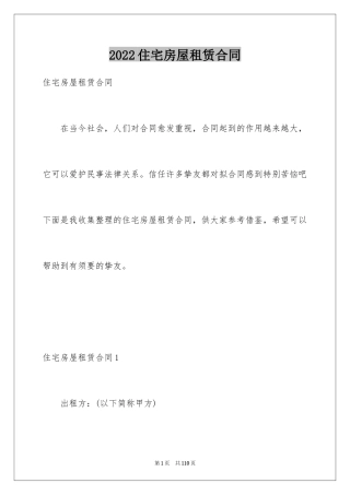 2024住宅房屋租赁合同_3