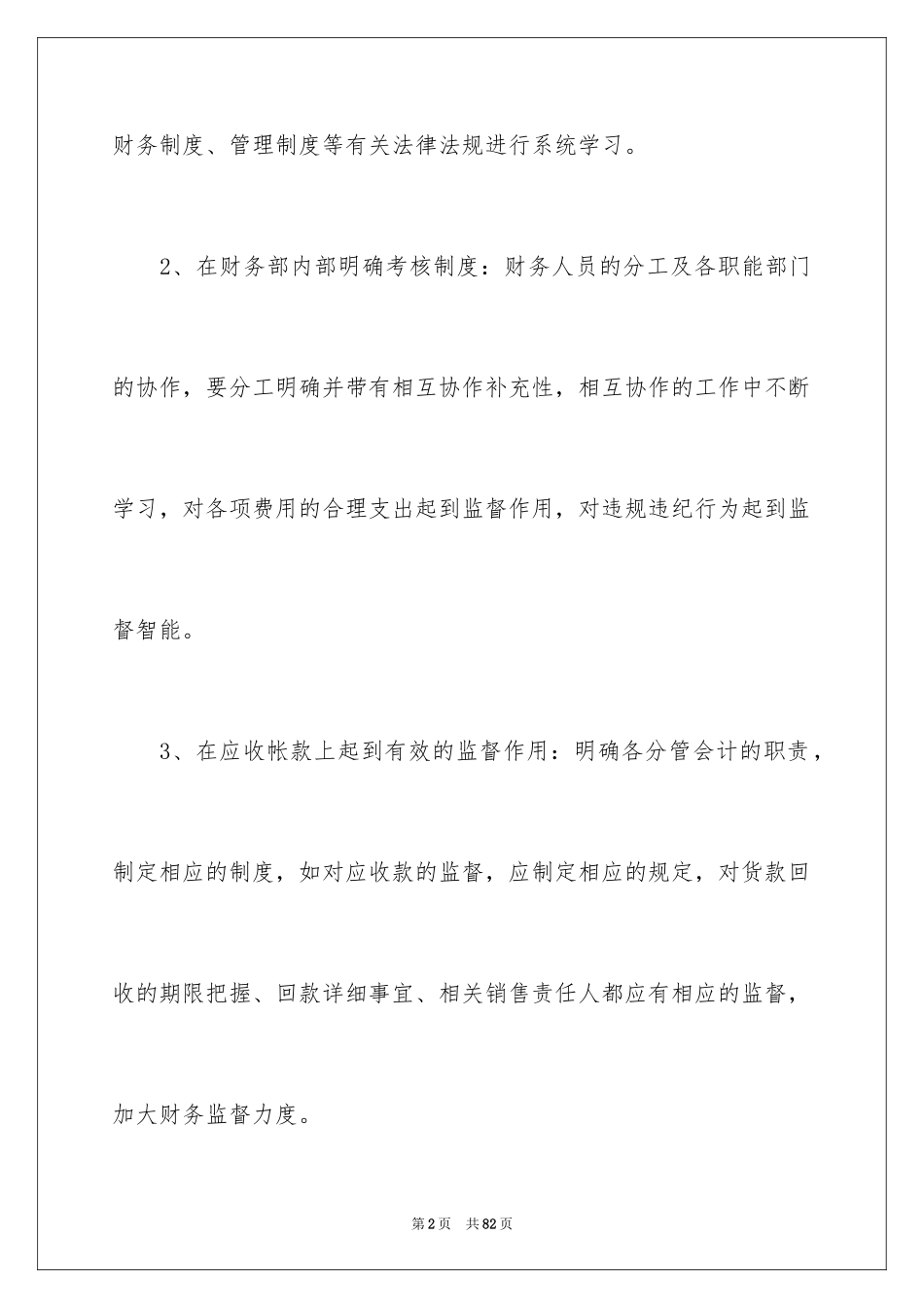 2024公司财务部工作计划_14_第2页