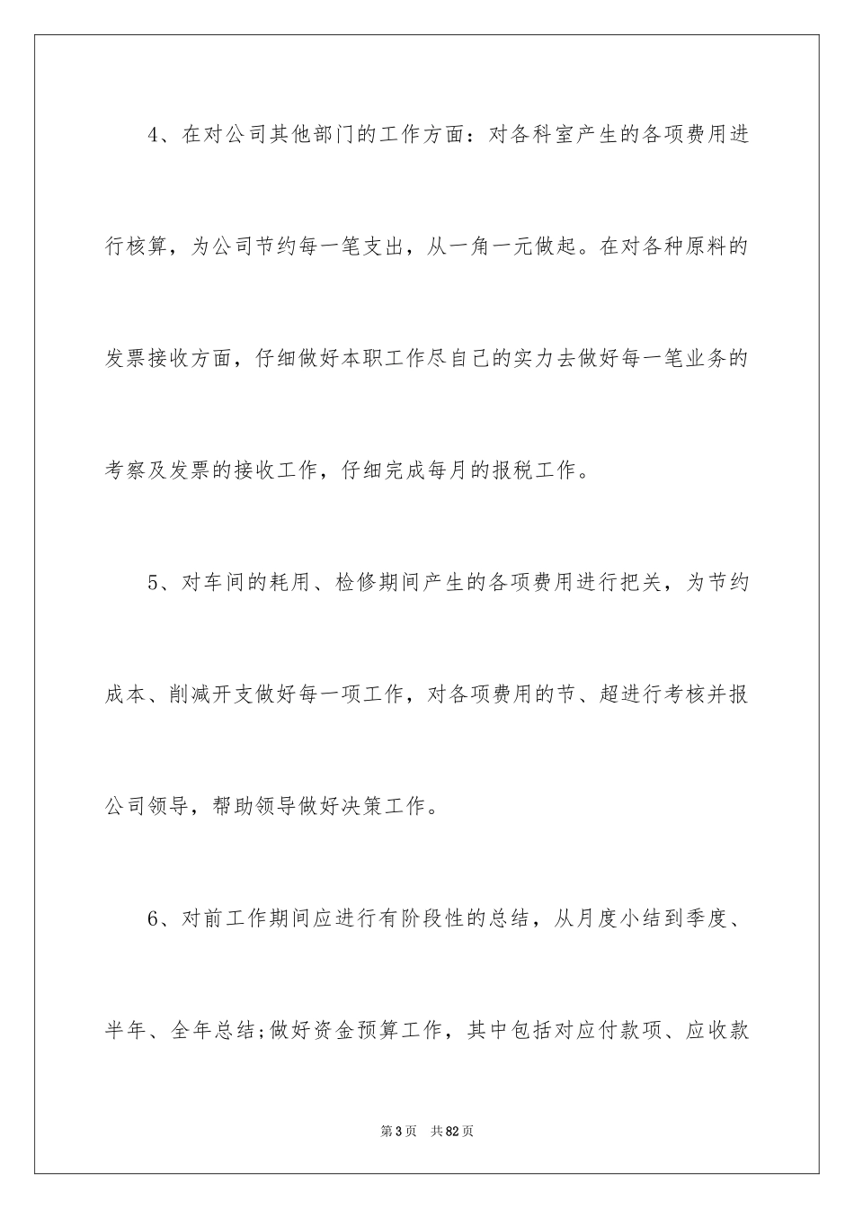 2024公司财务部工作计划_14_第3页