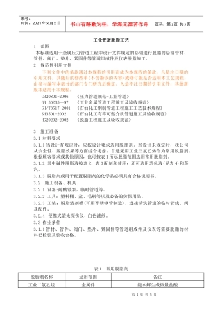 工业管道脱脂工艺