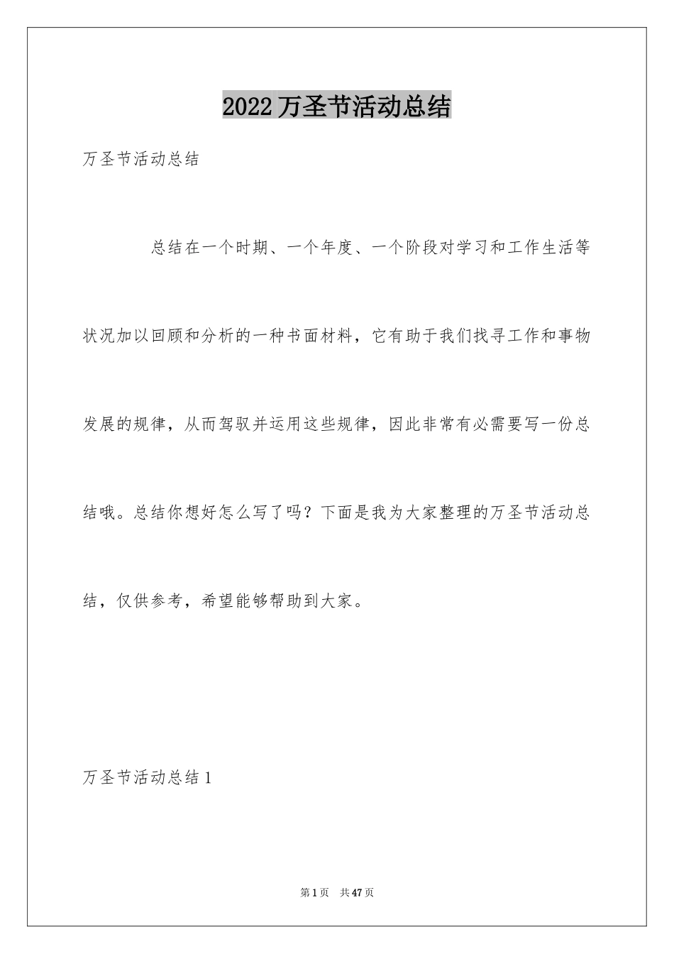 2024万圣节活动总结_70_第1页