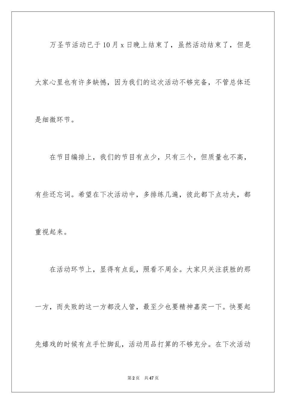 2024万圣节活动总结_70_第2页