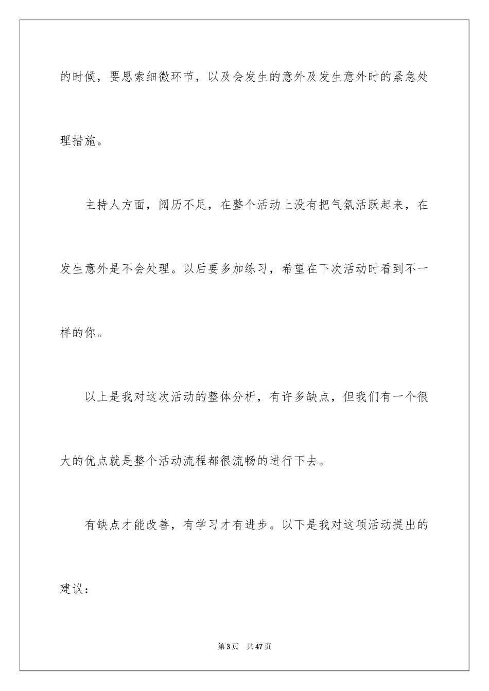 2024万圣节活动总结_70_第3页
