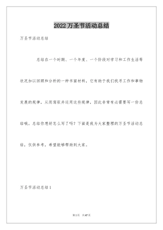 2024万圣节活动总结_70
