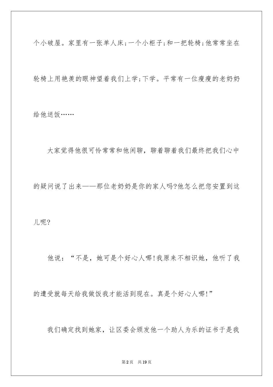 2024好人好事演讲稿_第2页