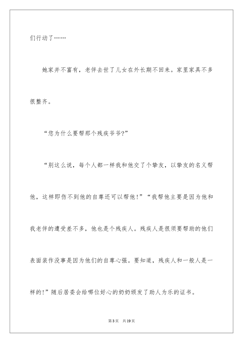 2024好人好事演讲稿_第3页